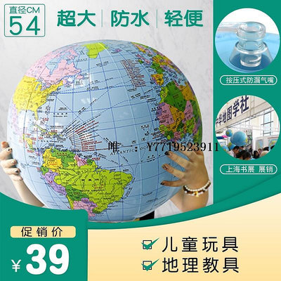 地球儀充氣地球54CM大號高清地球儀學生地理兒童玩具課堂教具劃區地球模型
