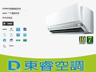 【東睿空調】國際變頻冷暖CS-UX40BA2/CU-UX40BHA2(含基安；可貨物退稅)