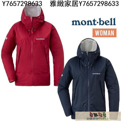 mont-bell 日本 女款輕量防水外套 Rain Hiker 防水風雨衣 1128662 輕量雨衣-雅緻家居