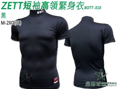 《星野球》ZETT 短袖高領-棒壘球緊身衣BOTT310運動貼身排汗,黑色,600元