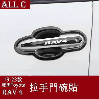 19-23年豐田Toyota RAV4 5代 車門外拉手門碗 rv4改裝飾配件 門把手貼