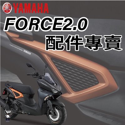 特賣-Force 2.0 腳踏墊 車廂隔板 坐墊套 車廂置物 保護貼 後視鏡膜 FORCE2.0 後靠背 車牌框 Y架