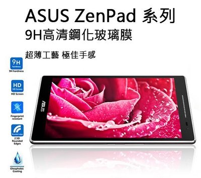【妞妞♥３C】ASUS ZenPad 3S S C 7.0 8.0 10 9H防刮鋼化玻璃螢幕保護貼 Z500m
