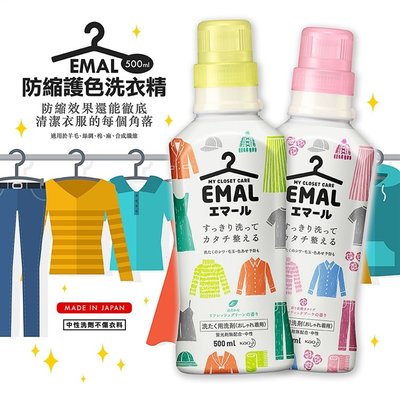 【依依的家】日本製【花王】EMAL防縮護色洗衣精