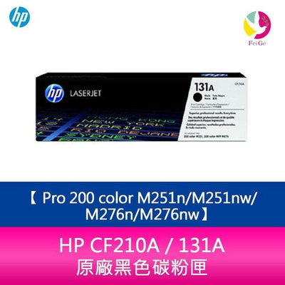 HP CF210A / 131A 原廠黑色碳粉匣 Pro 200 color M251n/M251nw/M276n/M276nw