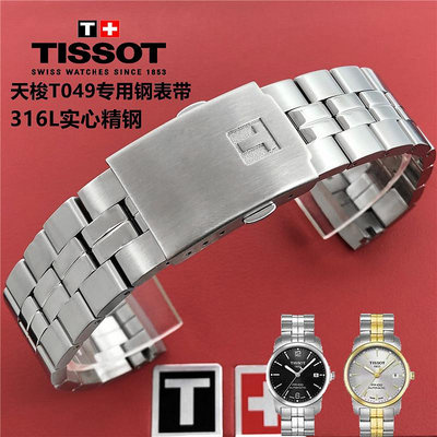 1853天梭PR100原廠T049鋼錶帶T049210 T049407 T049410精鋼錶帶鍊