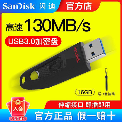 閃迪16g 高速USB3.0 閃存盤 CZ48 16G  加密電腦優盤