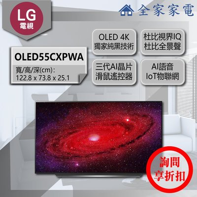 【問享折扣】LG 電視 OLED55CXPWA【全家家電】另售 OLED65CXPWA OLED77CXPWA