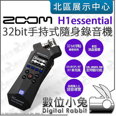 數位小兔【 Zoom H1essential 32Bit 2軌 手持錄音機 】公司貨 X/Y 麥克風 收音 監聽 錄音