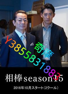 DVD 專賣店 相棒第15季/相棒season 15