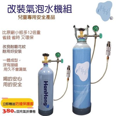 二氧化碳鋼瓶 CO2調流量錶 改裝氣泡水機專用套件 改裝管線 5公升鋼瓶已灌CO2