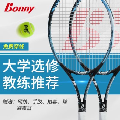 Bonny波力新紀元網球拍碳纖維男女初學入門大學生選修套特價下殺 免運