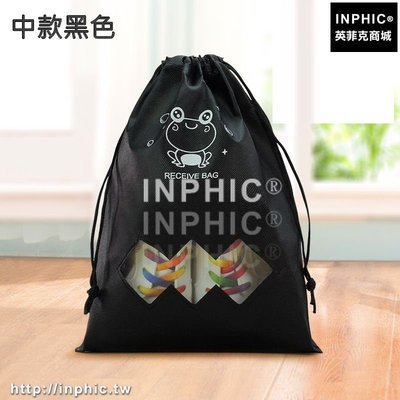 INPHIC-旅行收納袋束口袋內衣行李抽繩袋衣服鞋子收納衣物整理袋防塵鞋袋-中款黑色兩入_S3004C