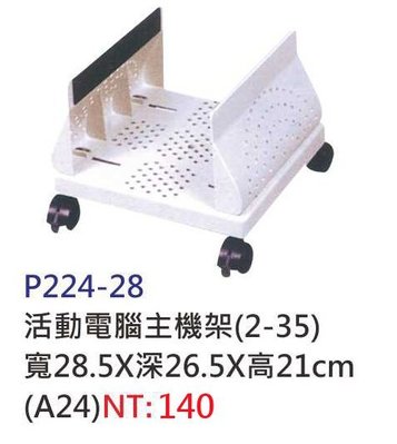 【進日興家具】P224-28 白色活動電腦主機架(有散熱孔) 多功能辦公桌抽屜 台南。高雄。屏東 傢俱宅配