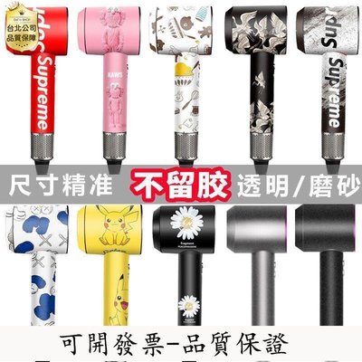 【誠信交易-品質保證】戴森吹風機貼紙保護潮牌二代磨砂Dyson 電吹風風筒全膜保護套 Dyson 戴森吹風機保護套 矽膠套