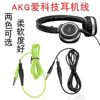 適用AKG愛科技K450 K451 K452 Q460 K480麥克風耳機升級線音頻線