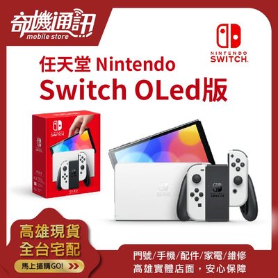 任天堂【OLED款式主機】Nintendo Switch OLED 全新台灣公司現貨 Switch OLed版 遊戲另購