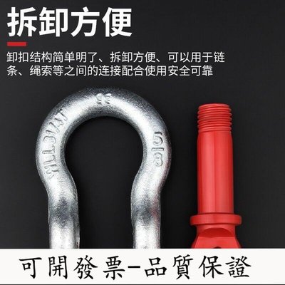 【公司貨-放心購】弓形卸扣D形美式卸扣U型環卡鎖扣國標起重卸扣吊鉤高強度馬蹄扣