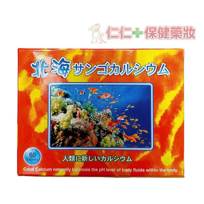 天然珊瑚鈣錠60粒(含有珊瑚鈣粉、維生素D)