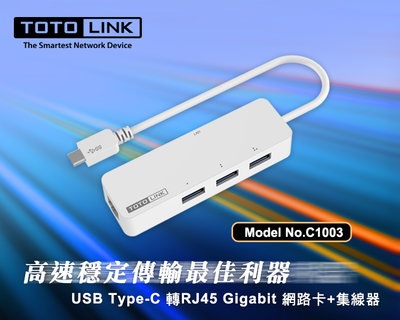 TOTOLINK C1003 USB Type C 轉 RJ45 Gigabit 網路卡 集線器 TypeC USB-C