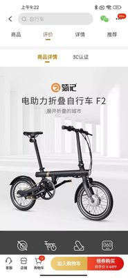 小米助力腳踏車EF2有全電動