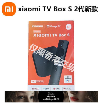 【現貨】適用盒子s 2代國際版  tv box s 2代僅支持香港交易
