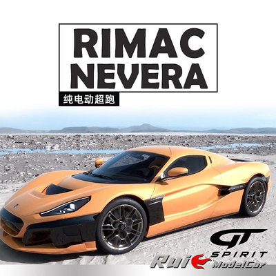 收藏模型車 車模型 預1:18 GT-Spirit RIMAC NEVERA 2021純電動超跑仿真汽車模型擺件