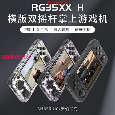 【樂園】RG35XX HANBERNIC安伯尼克 Plus升級版復古掌機便攜式mini游戲機