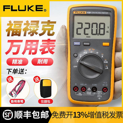 fluke福祿克數字萬用表18b+F15B+F17B+12E+107/101高精度汽修電工