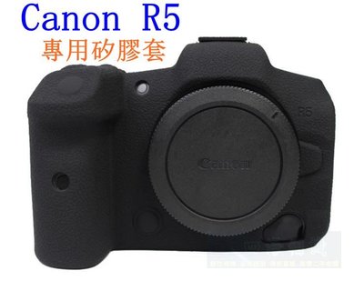 【高雄四海】台灣現貨 Canon EOS R5 專用矽膠套 保護套 保護殼 矽膠套 防塵套 Canon R5