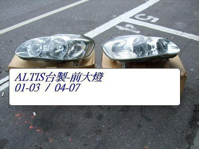 豐田TOYOTA ALTIS 2001-0304-07年前大燈[優良品質]