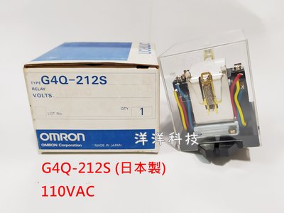 【洋洋科技】日本製 OMRON G4Q-212S  110V AC  交替繼電器 交替電譯 棘輪電譯 繼電器