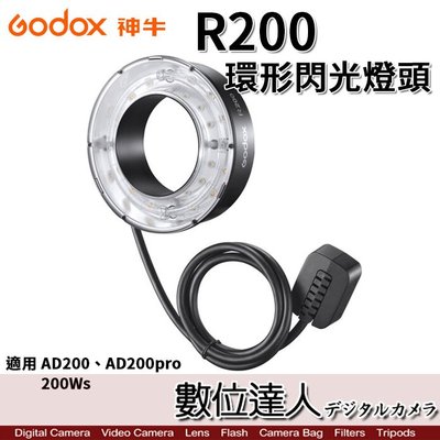 【數位達人】GODOX R200 環形閃光燈頭 / 適用AD200PRO / 閃光功率200Ws / 微距、牙科、珠寶