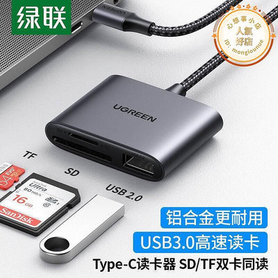 usb3.0高速多功能sdtf多合一手機讀卡器支持單眼相機行車記錄