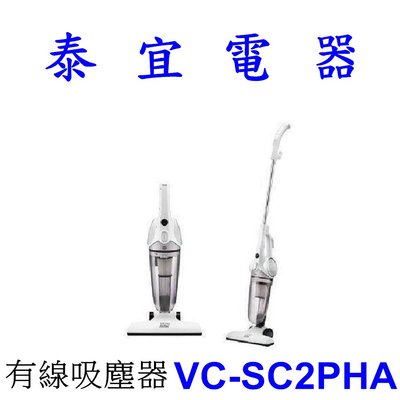 【泰宜電器】CHIMEI 奇美 VC-SC2PHA 有線吸塵器 手持X直立兩用，適合各式環淨清潔