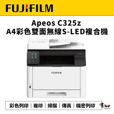 【有購豐】FUJIFILM Apeos C325z 彩色雙面無線複合機