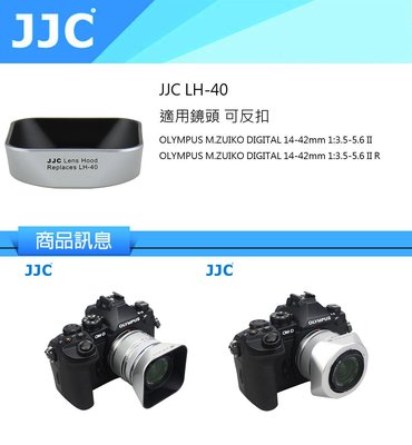 ＊╮小美 OLYMPUS LH-40 遮光罩 適用M.ZD 14-42mm II 鏡頭 LH40 相容原廠 可超取