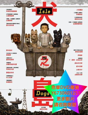 DVD 專賣 犬之島/汪星人之島/Isle of Dogs 卡通電影 2018年