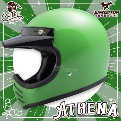 CHIEF HELMET ATHENA ABS 綠 雅典娜 山車帽 經典斜口 復古安全帽 全罩帽 耀瑪騎士機車部品