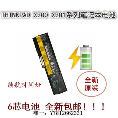 電腦零件聯想Thinkpad x200 x200s x201 x201i X201S筆記本電腦電池原裝筆電配件