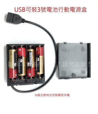 4.8V 6V USB電池盒 4顆3號電池盒 USB單 母頭線 帶開關 釣魚打氣 馬達 氣泵 燈條