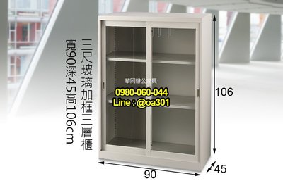 【華岡OA】3尺高106玻璃拉門文件櫃 公文櫃 資料櫃 鐵櫃 不含底座