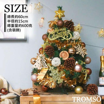 TROMSO 60cm/2呎/2尺-北歐桌上型聖誕樹-挪威松果森林(2021版）