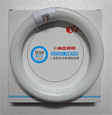 東亞 三波長高效率環型燈管 圓燈管 FCL30D-EX T9(T29) 晝光色 光通量:1779lm-【便利網】