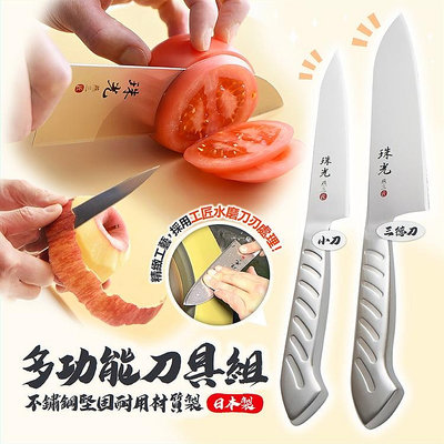 日本製【Arnest】多功能不鏽鋼刀具組 刀具 料理刀 水果刀 不鏽鋼 洗碗機可