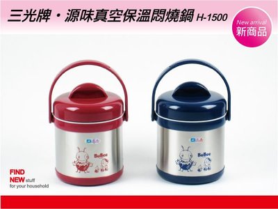 玫瑰商行‧Taiwan三光牌：小蟻布比源味1.5公升保溫提鍋『真空SUS304不銹鋼悶燒鍋』附菜盒