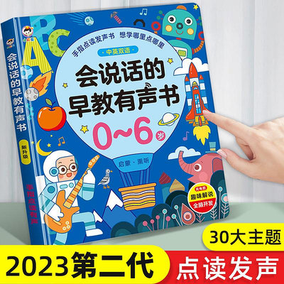 會說話的有聲書啟蒙幼兒童點讀發聲早教機筆0-3歲寶寶益智玩具1