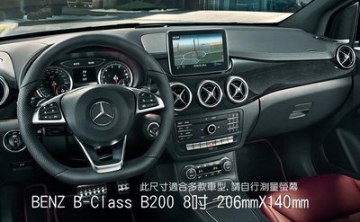 --庫米--BENZ B200 CLA220 GLC300 汽車螢幕鋼化玻璃貼 8吋方形螢幕 保護貼 2.5D導角