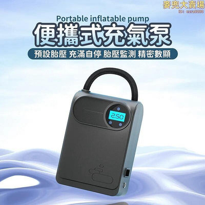 便攜式充氣泵可攜式打氣機 電動打氣筒 數顯充氣泵 車載充氣泵 輪胎充氣機 USB多功能打氣泵