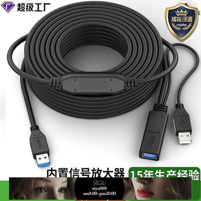 【現貨】USB3.0延長線公對母10米工程級帶信號放大器電腦加長線usb延長線